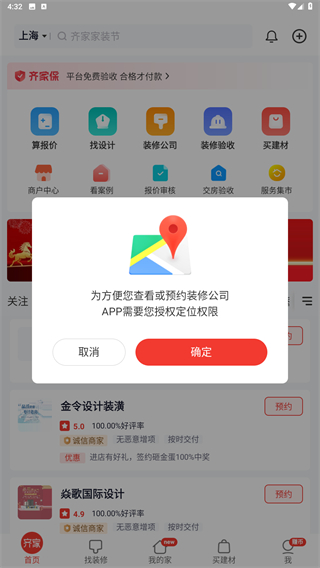 齐家装修