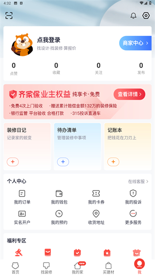 齐家装修