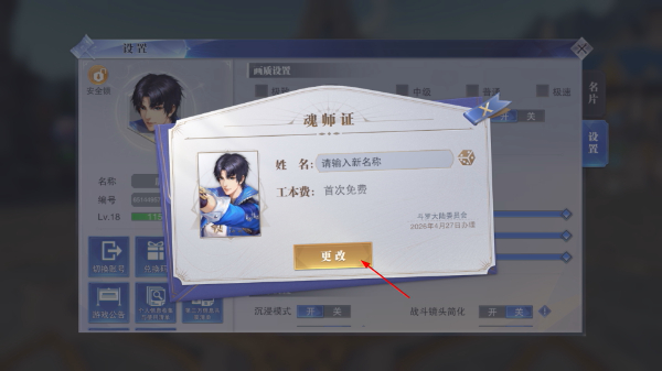 斗罗大陆魂师对决手游