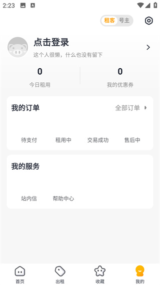 淘号猪