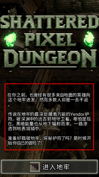 破碎像素地牢