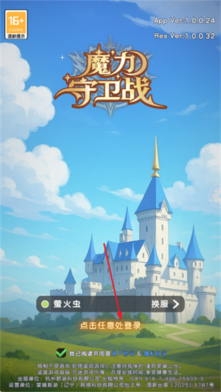 魔力守卫战