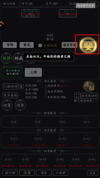 混沌挂机文字修仙