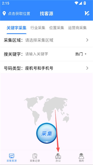 找客源帮手