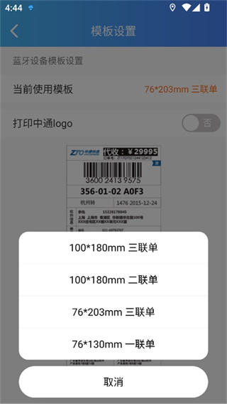 快捷云打印