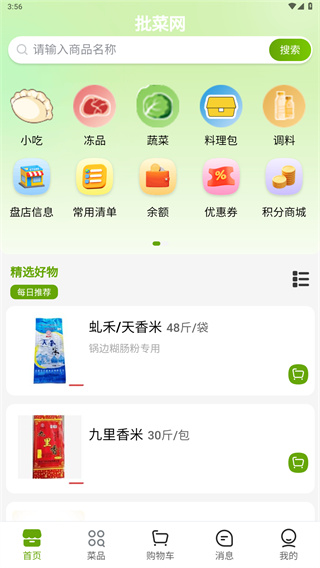 批菜网