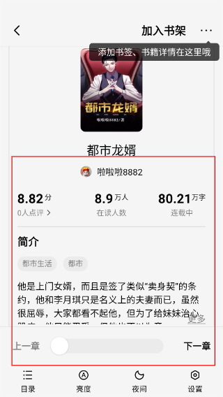 疯狂追书免费版