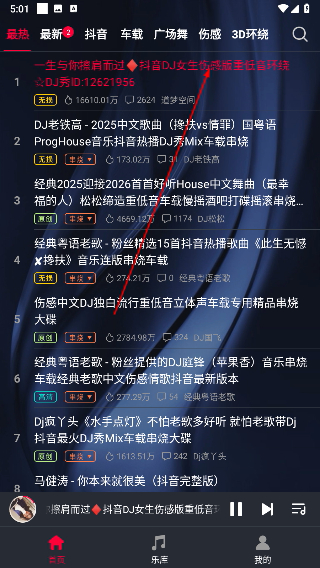 DJ秀