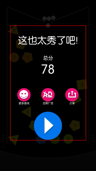 物理弹球