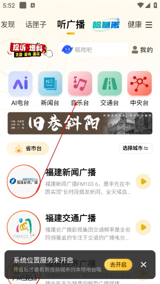 阿基米德电台
