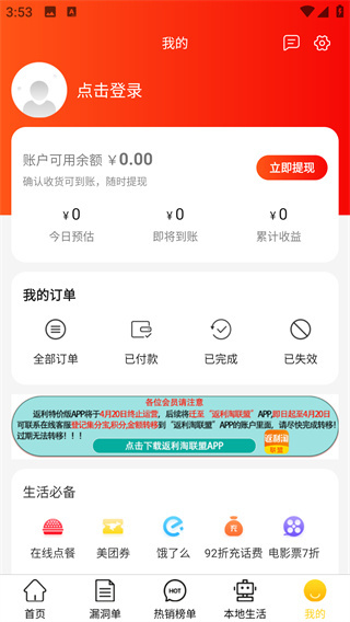 返现特价版