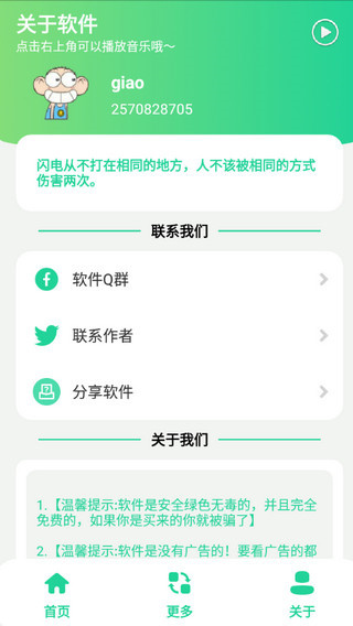 杀马特团长盒子截图3