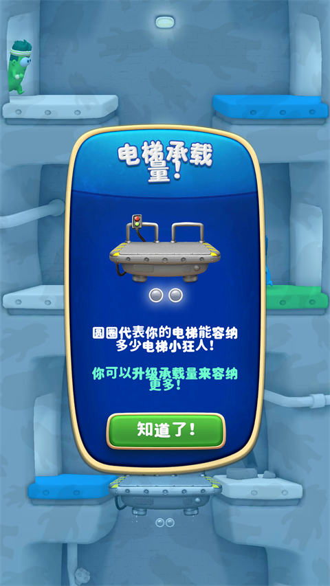 疯狂电梯全解锁截图3