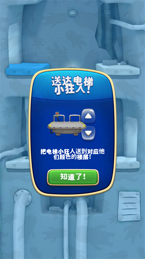 疯狂电梯全解锁截图4