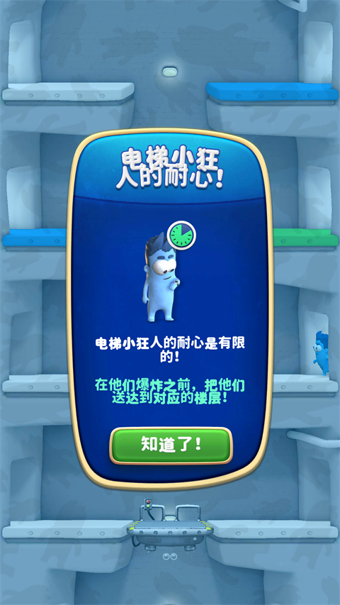疯狂电梯全解锁截图1
