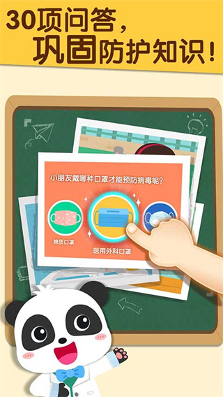 宝宝防护手册截图1