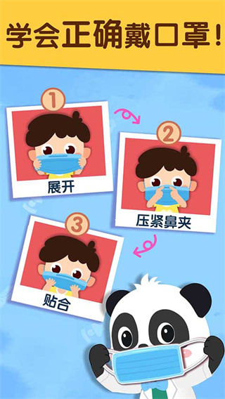宝宝防护手册截图3