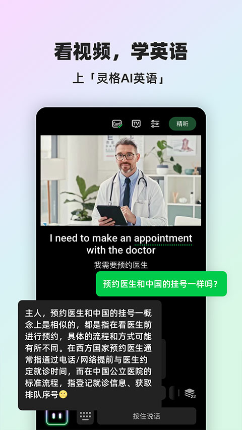 灵格AI英语截图3