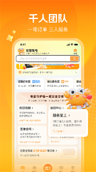 螃蟹交易平台截图1