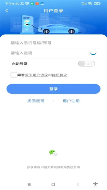 充电圈截图1