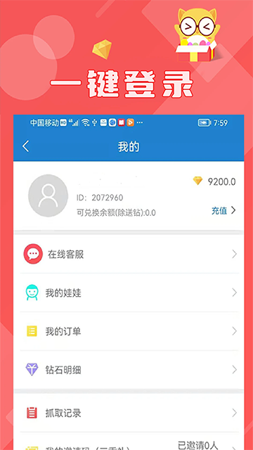 线上抓娃娃截图5