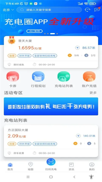 充电圈截图2