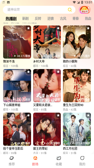 短剧侠截图4