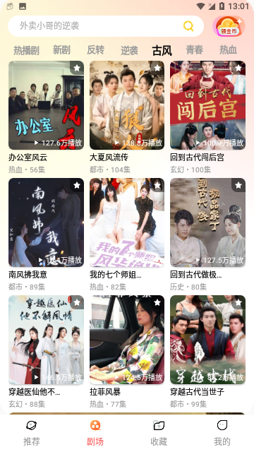 短剧侠截图2