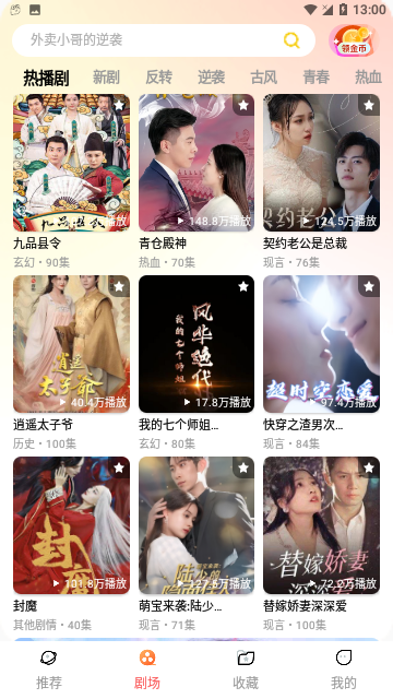 短剧侠截图3