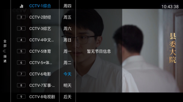 电视精灵电视版app下载截图4