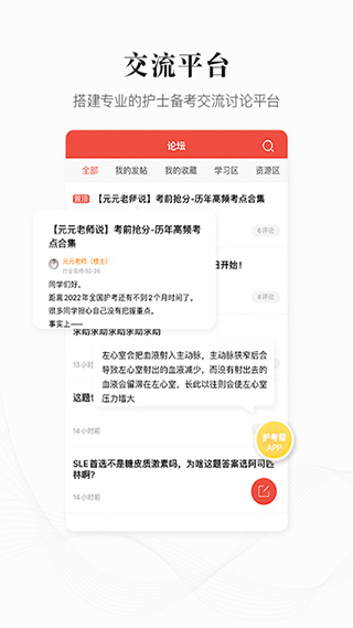 护考帮截图2