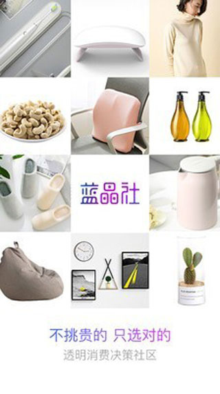 蓝晶社截图1