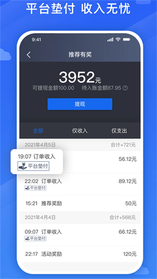 旅程司机截图1