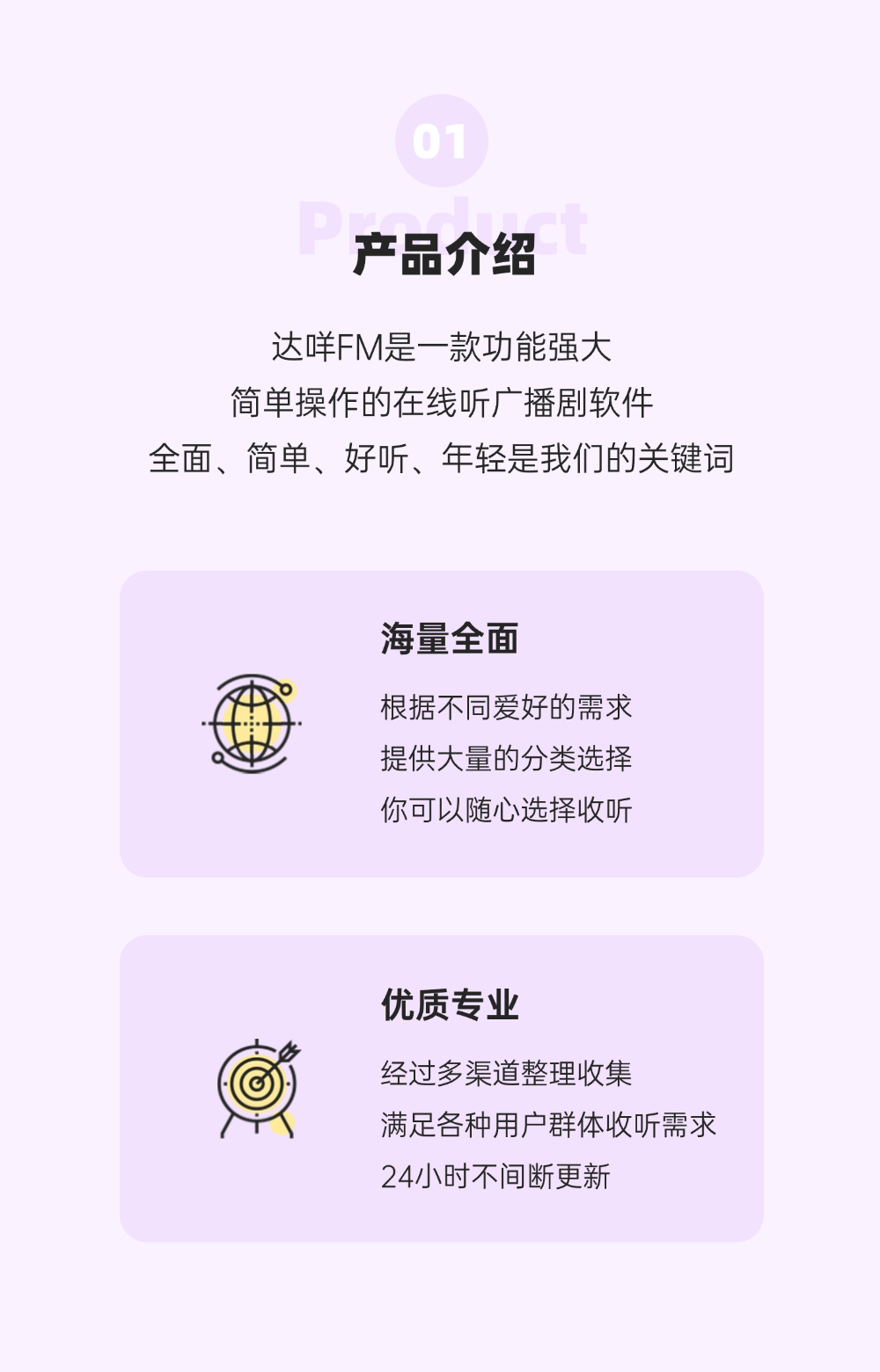 达咩FM截图3