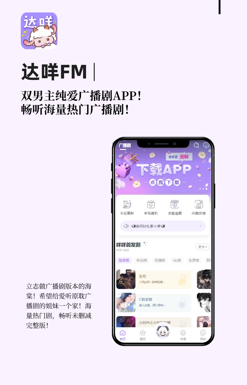 达咩FM截图1