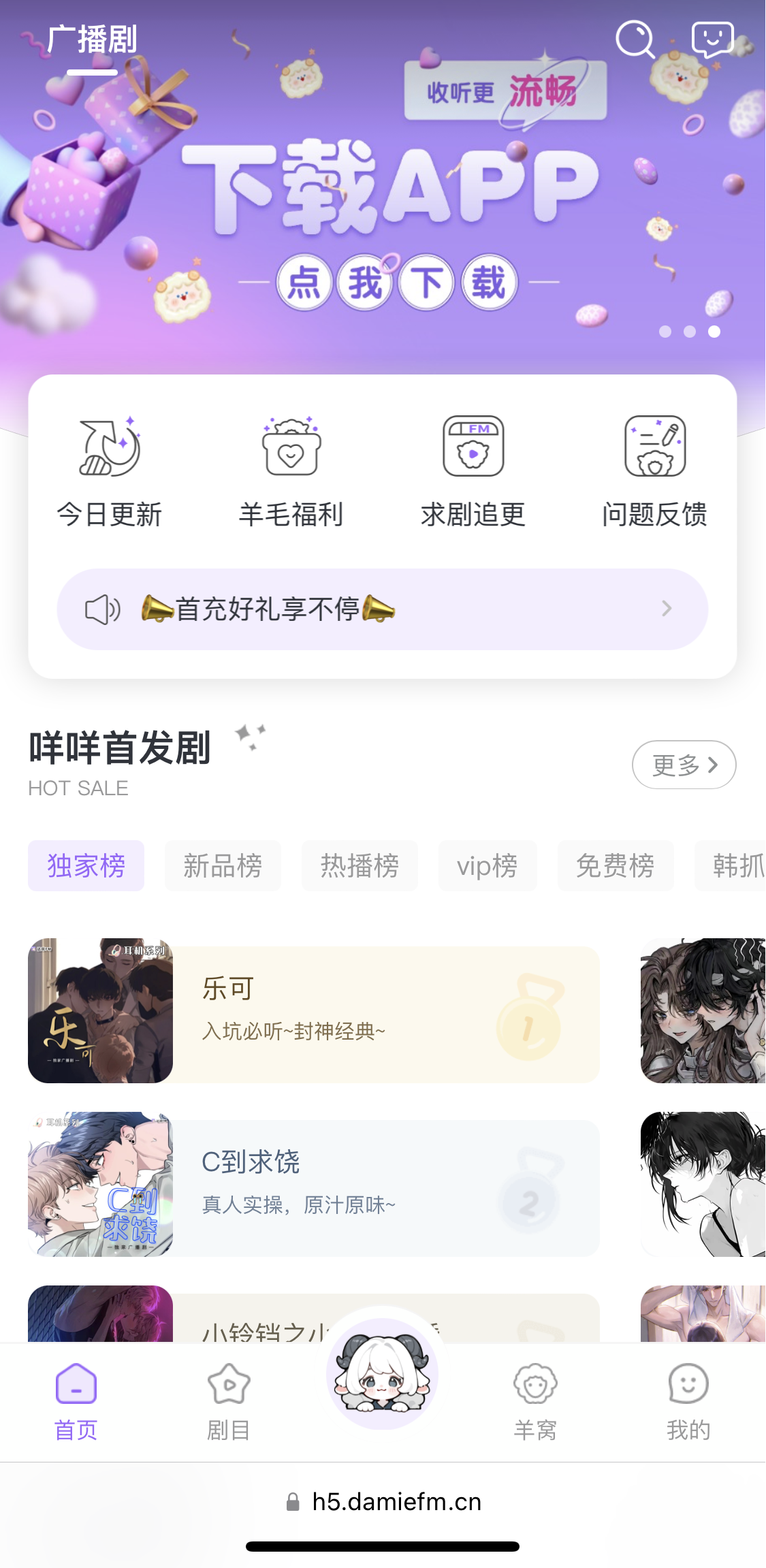 达咩FM截图2