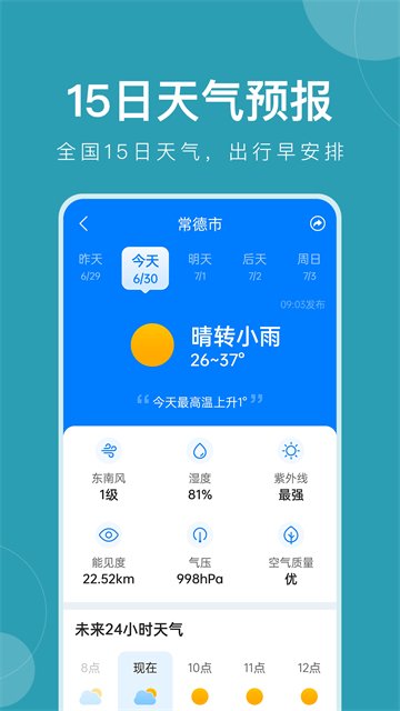 准时天气截图5