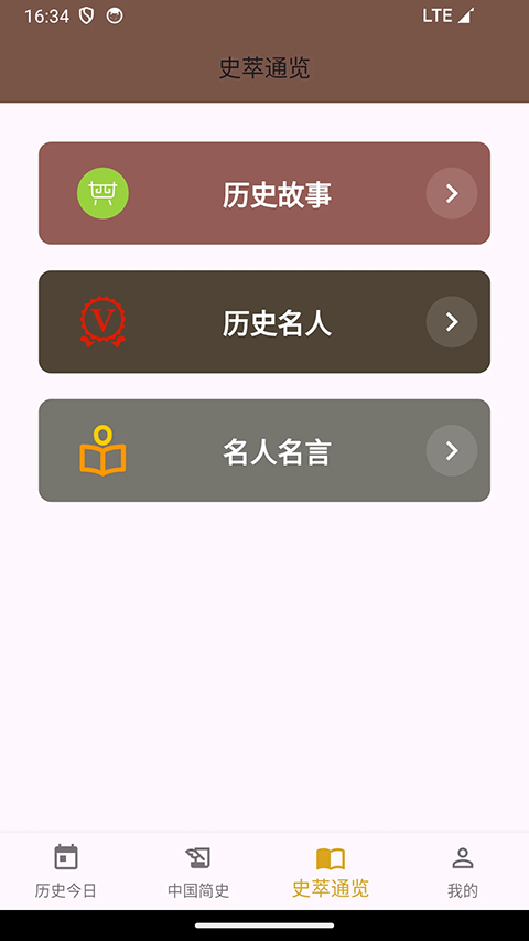 史记截图3