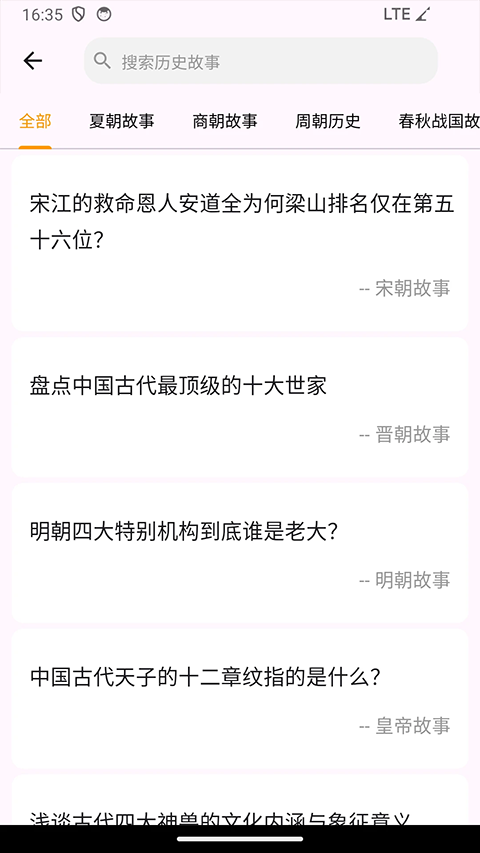 史记截图1