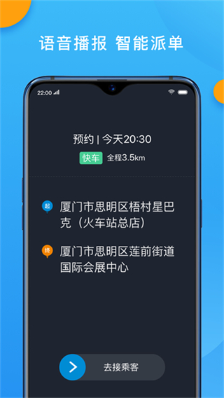 招招出行司机端截图3