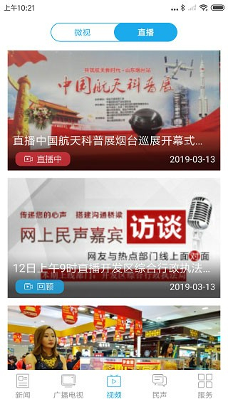 烟台时刻截图1