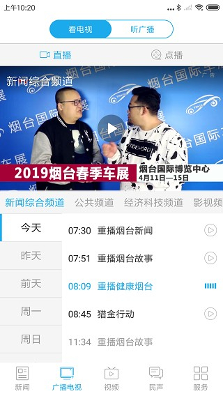 烟台时刻截图3