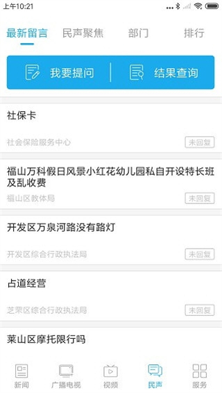 烟台时刻截图4