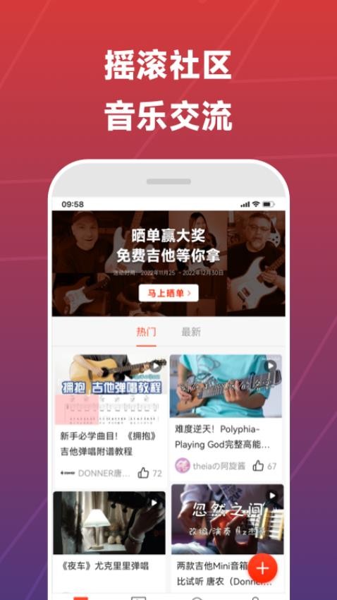 Donner Music截图4