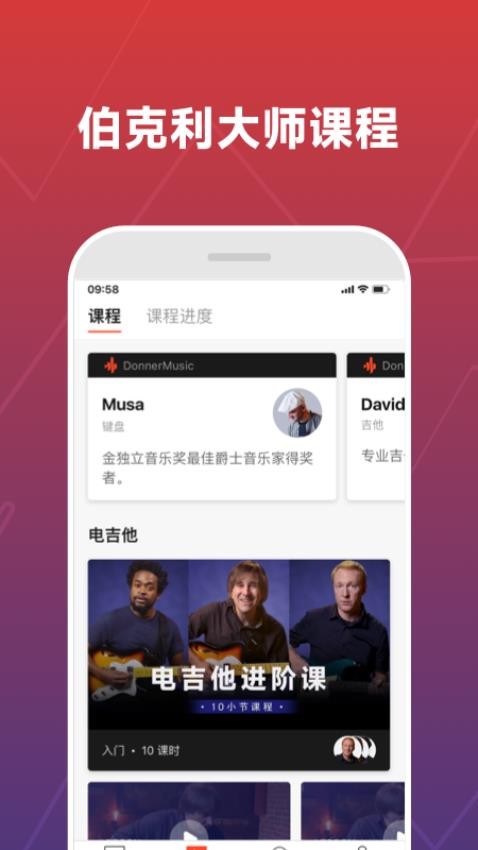 Donner Music截图3