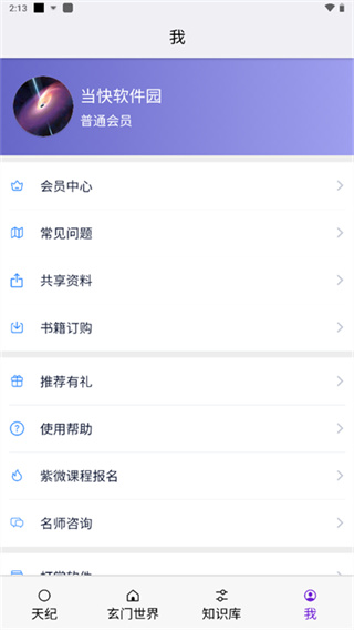 皇极天纪截图2