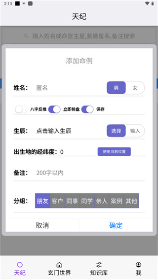 皇极天纪截图1