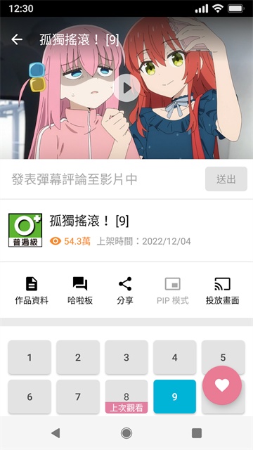 巴哈姆特动画疯app截图3