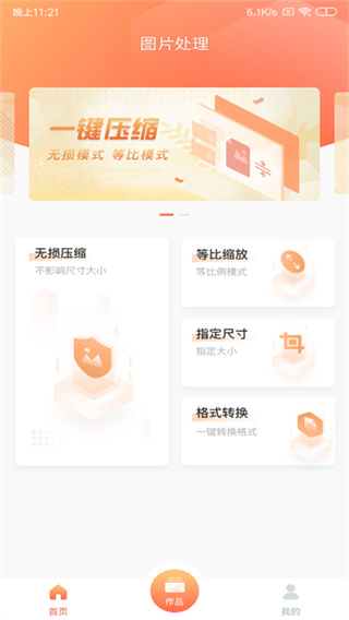 照片压缩截图3
