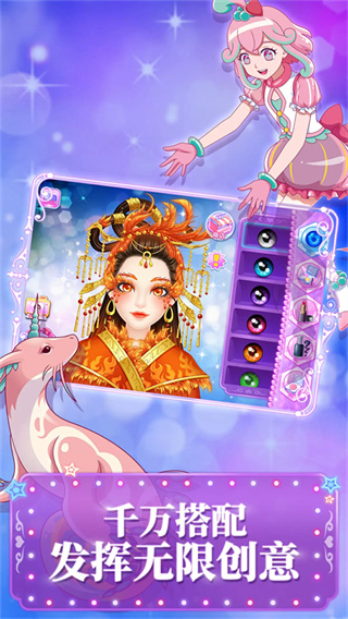 巴啦啦魔法美妆2截图1